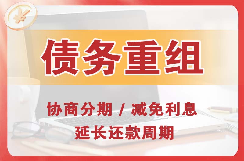 子洲债务重组