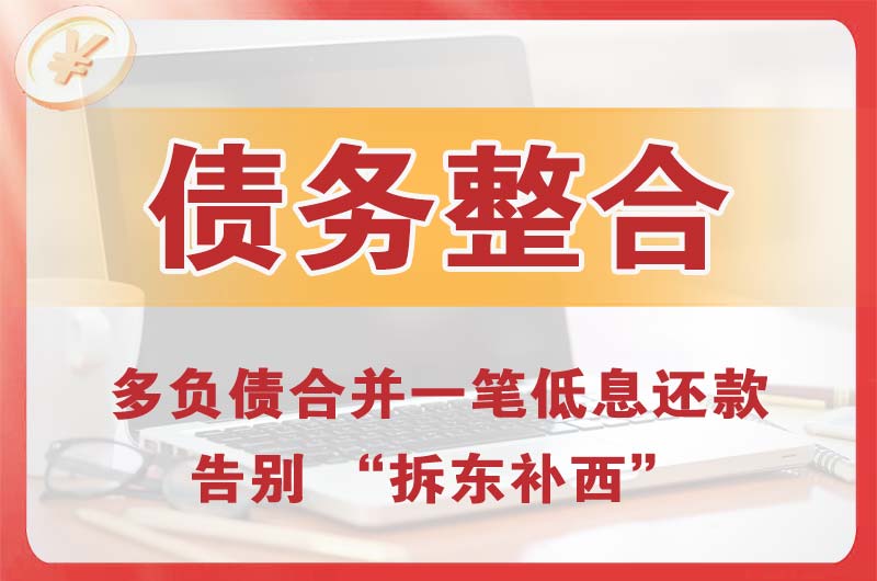 子洲债务整合