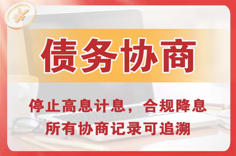 子洲债务协商